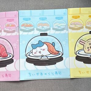 くら寿司 クリアファイル 3枚セット ちいかわ