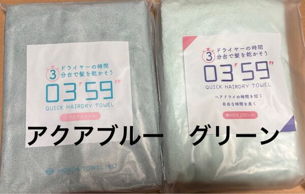 グリーン アクアブルー 吸水 0359 タオル ヘアドライタオル マイクロファイバー ふわふわ 速乾 大人気 ZIP ヒルナンデス