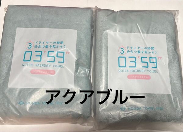 吸水 0359 タオル ヘアドライタオル マイクロファイバー ふわふわ 速乾 大人気 ZIP ヒルナンデス アクアブルー 新品