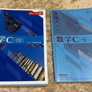 チャート式 基礎からの数学C 解答編セット