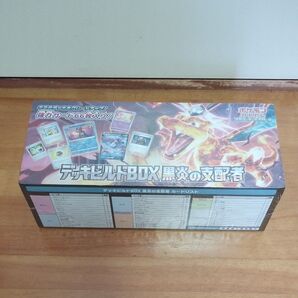 スカーレット&バイオレット デッキビルドBOX 黒炎の支配者