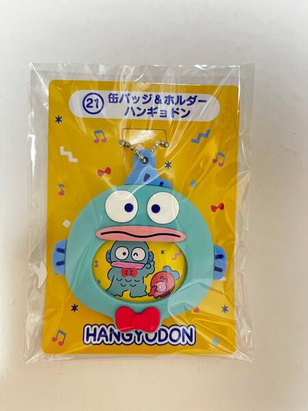 サンリオ はぴだんぶい くじ ハンギョドン缶バッジ&ホルダー