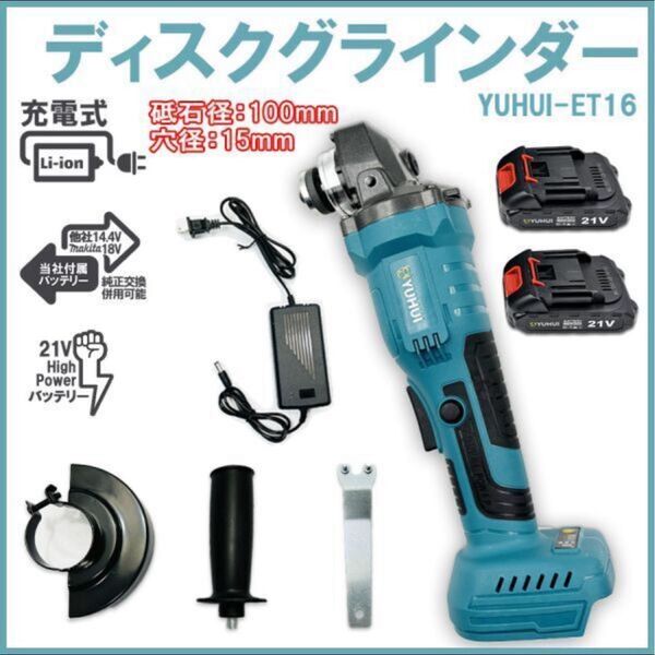 ディスクグラインダー18V 充電式 コードレス 100mm 電動ラインダー