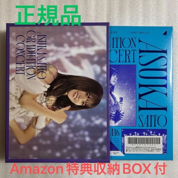 乃木坂46 齋藤飛鳥卒業コンサート Blu-ray
