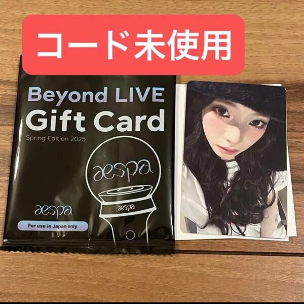 aespa カリナ beyond live gift card 未使用 トレカ