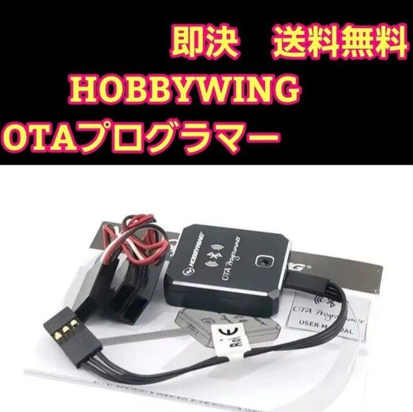 HOBBYWING ホビーウイング OTA プログラマー ラジコン XERUN EZRUN PLATINUM SEAKING