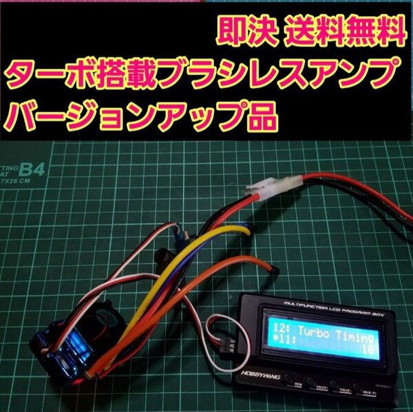 ■ターボ搭載■ ② ブラシレス アンプ ESC ラジコン モーター YD-2 ドリパケ ヨコモ TT02 esc tt-01