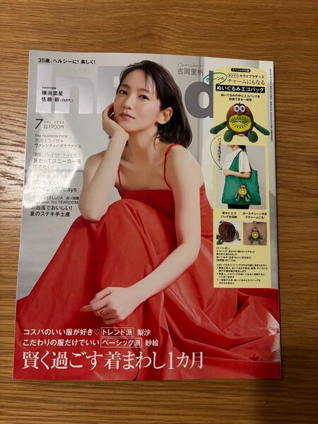 InRed インレッド 7月号 付録なし(雑誌のみ) 横浜流星 吉岡里帆