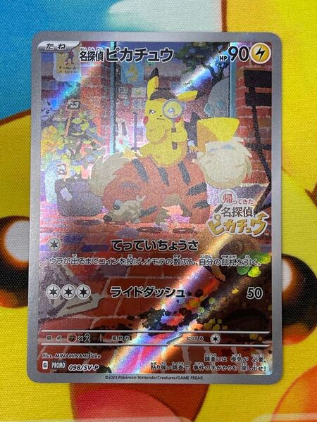 ポケモンカード 名探偵ピカチュウ 098/SV-P プロモ