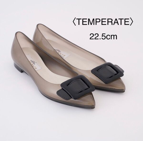 TEMPERATE テンパレイト NINA ニナ レインシューズ フラットパンプス