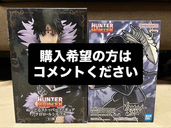 HUNTER×HUNTER クロロ プライズフィギュア