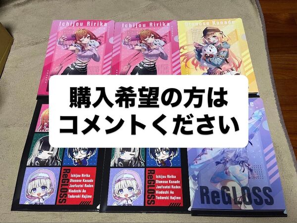 【GiGO限定】ホロライブ ReGLOSS クリアファイル6枚セット