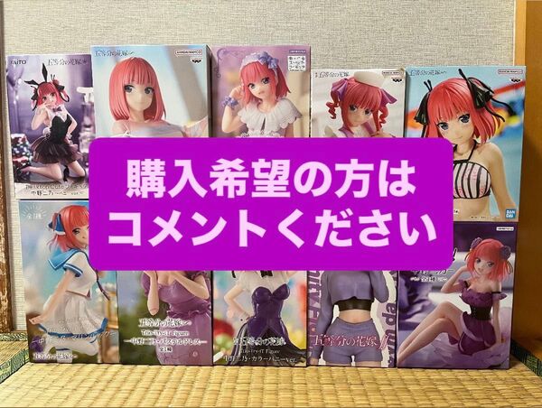 五等分の花嫁 中野二乃プライズフィギュア10点セット
