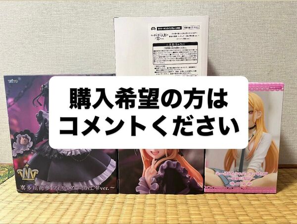 その着せ替え人形は恋をする 喜多川海夢(黒江雫) フィギュア4点セット
