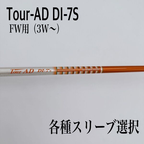 Tour-AD ツアーAD DI-7S 3W 5w FW フェアウェイウッド