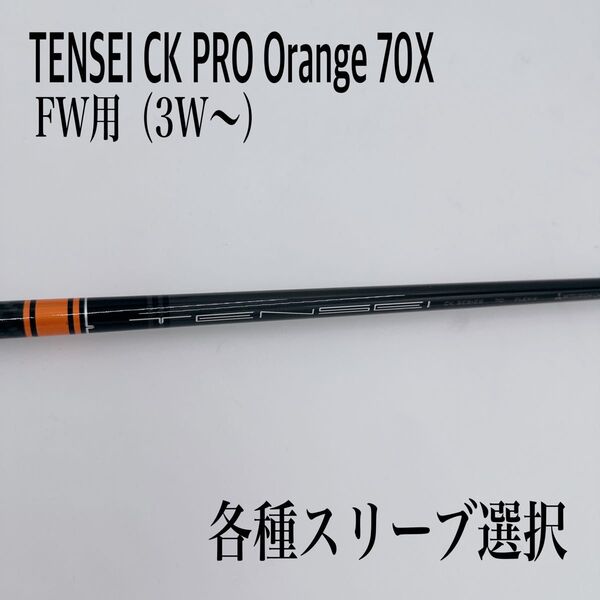 TENSE CK PRO Orange テンセイ プロ オレンジ 70X 3W