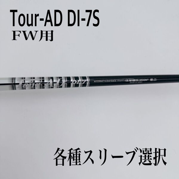 Tour-AD ツアーAD DI-7S 5W 7W FW フェアウェイウッド