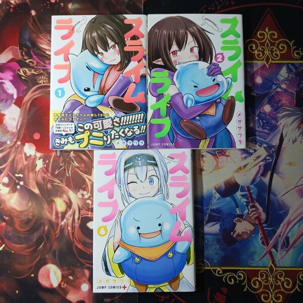 フォロワー様20円割引あり! スライムライフ 1,2,6巻セット まとめ売り