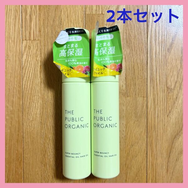 【新品】ザ パブリック オーガニック スーパーバウンシー ヘアオイル ディープモイスト 60mL
