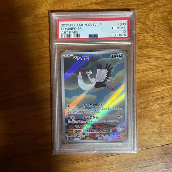 ポケモンカード オトシドリ AR PSA10 バイオレットex