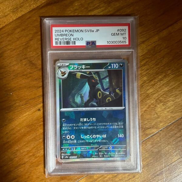 ブラッキーモンスターボール PSA10 GEM MT 10 テラスタルフェス ポケカ