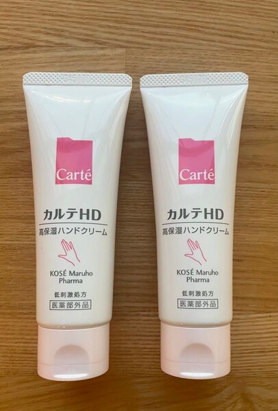 カルテHD ハンドクリーム50g×2個