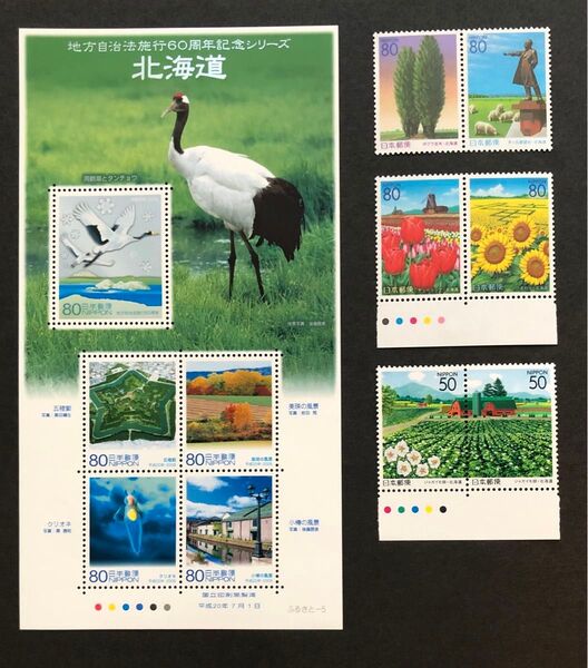 記念切手 北海道 地方自治法施行60周年記念シリーズ 切手シート