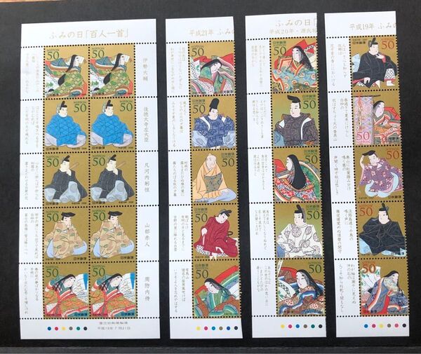 記念切手 ふみの日 百人一首 50円 コレクション