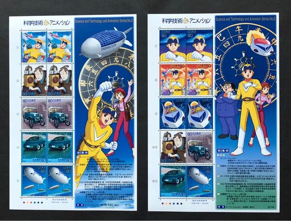 記念切手 スーパージェッター アニメヒーローヒロイン第2集 2シート 科学技術とアニメ