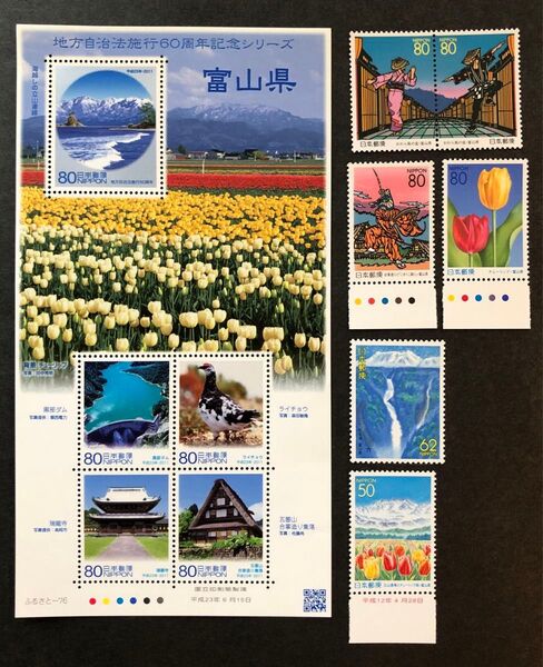 記念切手 富山県 地方自治法施行60周年記念シリーズ 切手シート