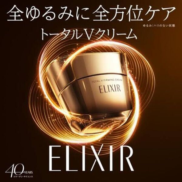エリクシール シュペリエルトータルV ファーミングクリーム クリーム 本体 50g