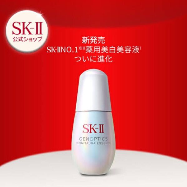 新品未開封 国内正規品 SK-II ジェノプティクスインフィニットオーラエッセンス 30ml