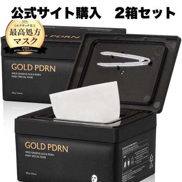 ミルクタッチ ゴールPDRNデイリースペシャルマスク 2箱