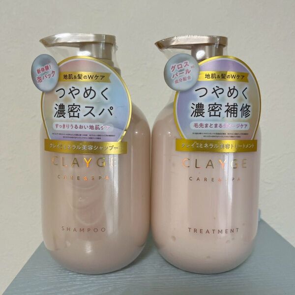 新品 クレージュ パールシャイン シャンプー&トリートメント