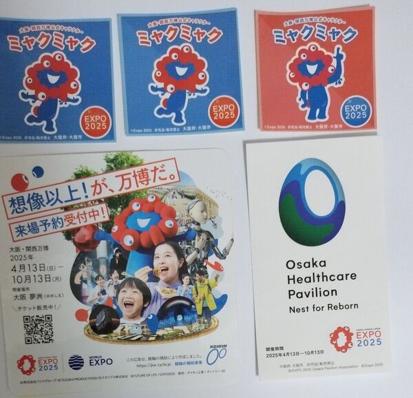【非売品】EXPO 2025年大阪・関西万博 ミャクミャク ステッカー4枚セット ミャクミャク ステッカー関西万博 EXPO