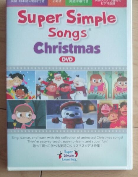 Super Simple SongsChristmas スーパーシンプルソングス クリスマス DVD 英語 ※動作確認済