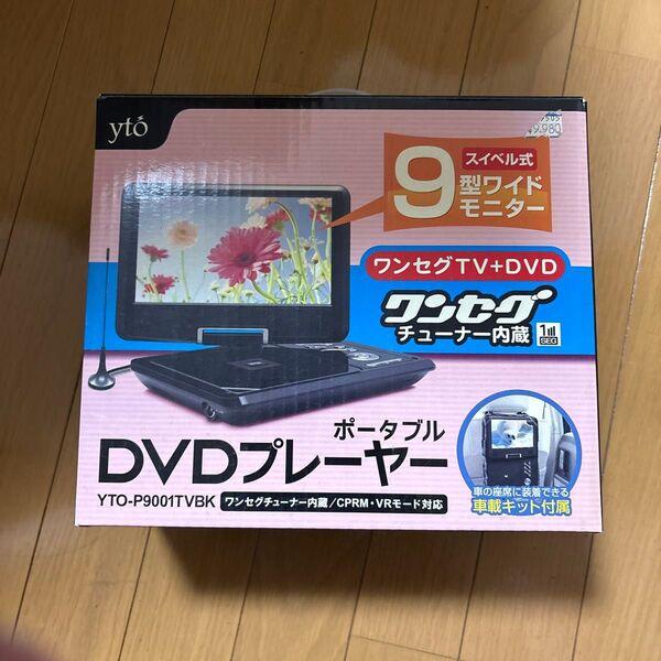 ポータブルDVDプレーヤー YTO-P9001TVBK