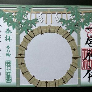 神戸 一宮神社 切り絵御朱印 6月