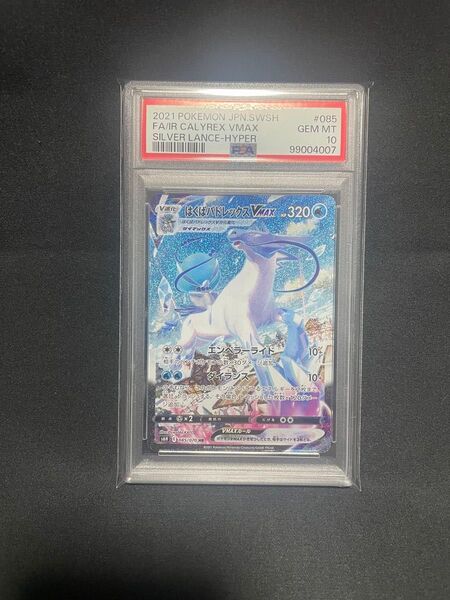 ポケモンカード はくばバドレックスVMAX SA PSA10 GEM MINT