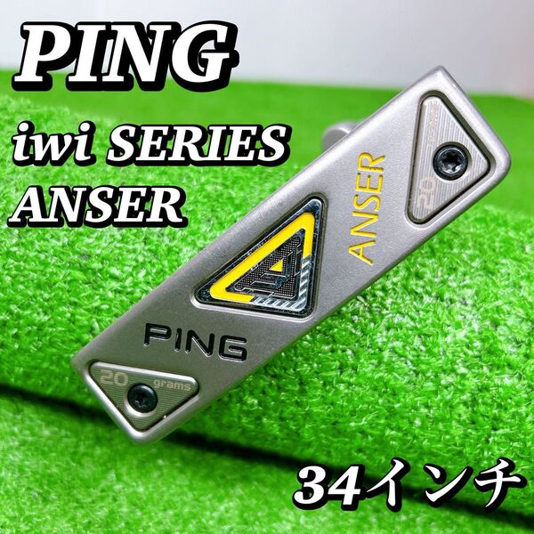 PING ピン iwi シリーズ ANSER パター 34インチ ゴルフ PT