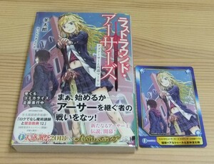 【未読美品】ラストラウンド・アーサーズ 1巻 クズアーサーと外道マーリン アニメイト特典 A.B-T.C付き 初版 帯付 羊太郎 はいむらきよたか