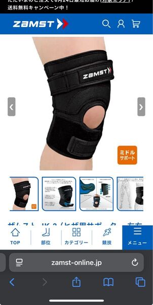 ザムスト 左右兼用 jk-2 サイズM 膝サポーター