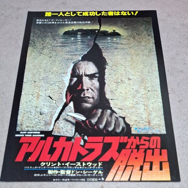 映画チラシ アルカトラズからの脱出 B5