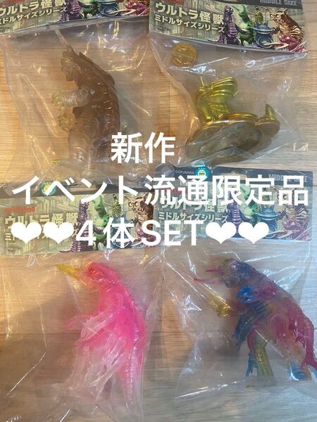 CCP JAPAN ウルトラ怪獣ミドルサイズシリーズ 4体セット イベント限定品 ダリーDROPCANDY 記念復刻品