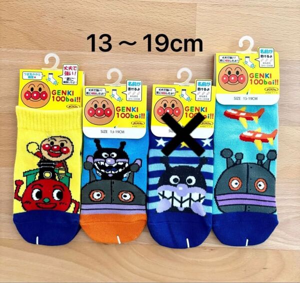 アンパンマン バイキンマン だだんだん ソックス 靴下 子供靴下 キッズソックス 13〜19cm 3足セット