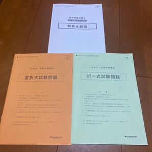 2025年合格目標 TAC社会保険労務士講座 全国中間模試