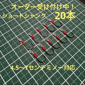 自作スイミングフック 20本 ショートシャンク 渓流トラウト 昨年販売本数3000本