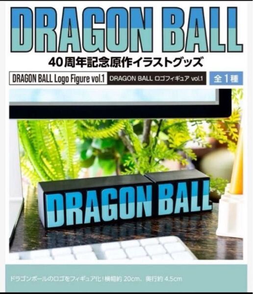 【未開封】 DRAGONBALL ドラゴンボール ロゴフィギュア vol1