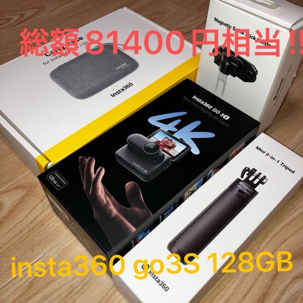Insta360 GO3S 128GB 見えない自撮り棒ミニ 専用ケース マグネット式自撮り棒ホルスター セット