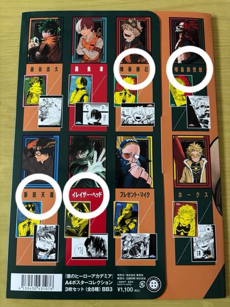 ヒロアカ A4ポスターコレクション